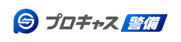 プロキャス警備